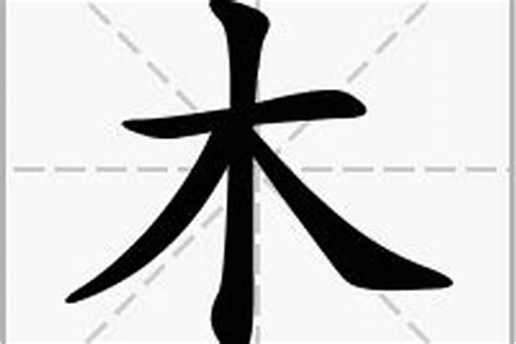 部首木的字|木部首所有汉字